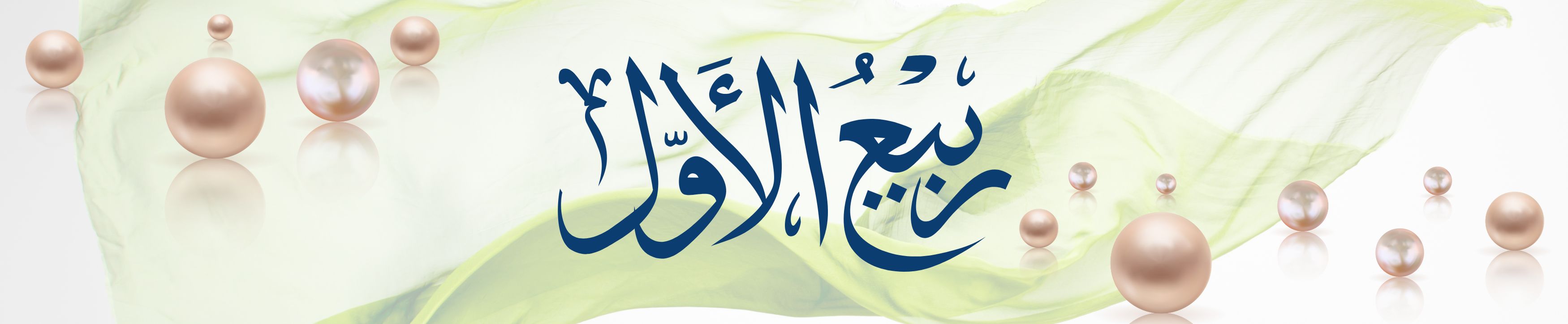 Rabiʿ al-Awwal: Beyond Ce...