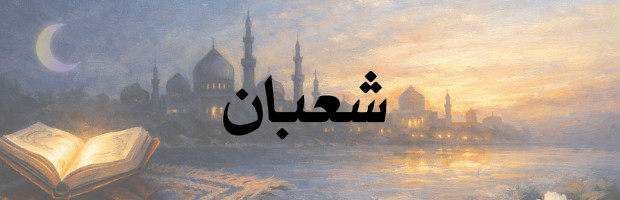 Sha‘ban: A Month of Spiritual Preparation